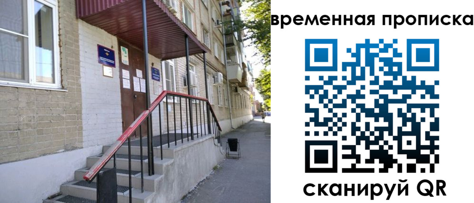 временная прописка в Горячем Ключе