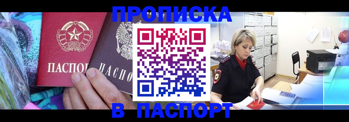 временная регистрация 2025 в Горячем Ключе