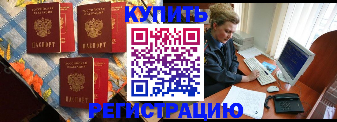 прописка 2025 в Горячем Ключе