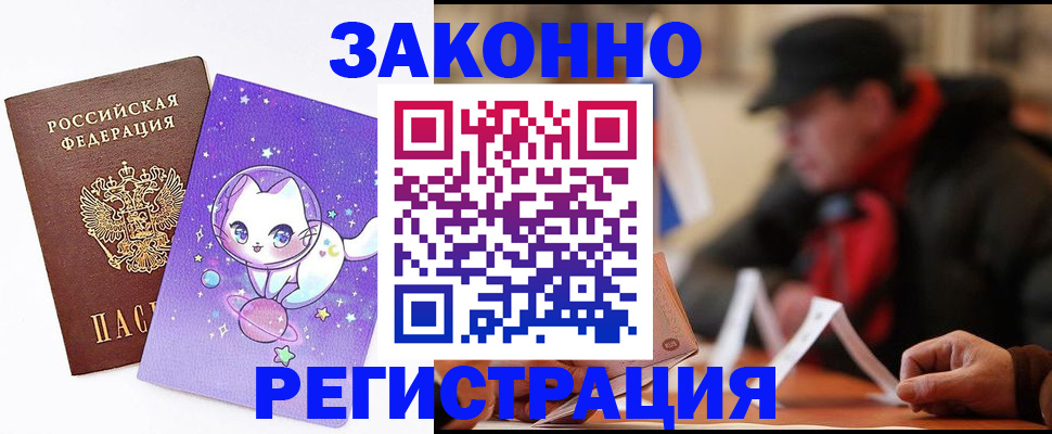 временная регистрация для школы в Горячем Ключе