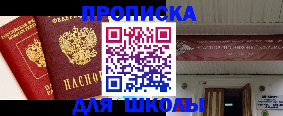 прописка для кредита в Горячем Ключе