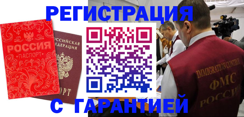 временная регистрация купить в Горячем Ключе