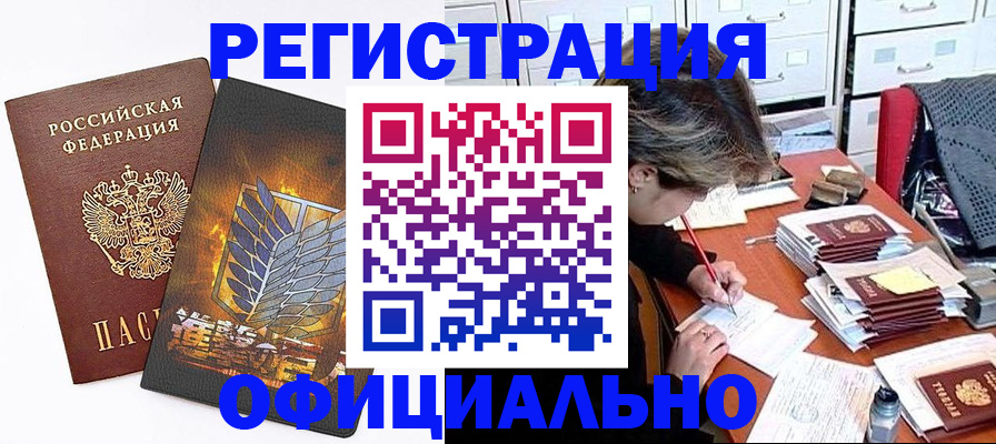 прописка для кредита в Горячем Ключе