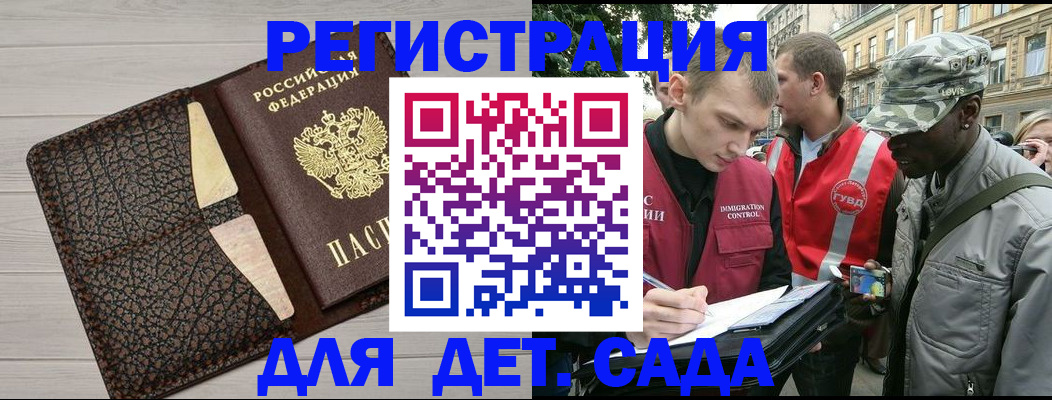 временная регистрация 2025 в Горячем Ключе